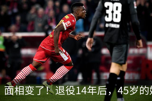 面相变了！退役14年后，45岁的姚明近况曝光，走路姿势实在奇怪